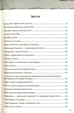 Книга Україна. Історія з грифом «Секретно» - Володимир В’ятрович. Фото 3