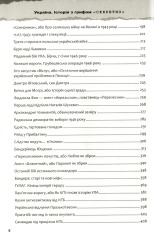 Книга Україна. Історія з грифом «Секретно» - Володимир В’ятрович. Фото 4