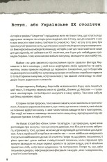 Книга Україна. Історія з грифом «Секретно» - Володимир В’ятрович. Фото 6