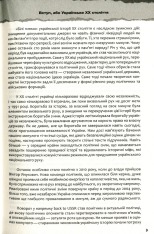 Книга Україна. Історія з грифом «Секретно» - Володимир В’ятрович. Фото 7