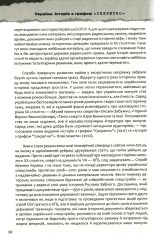 Книга Україна. Історія з грифом «Секретно» - Володимир В’ятрович. Фото 8