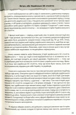 Книга Україна. Історія з грифом «Секретно» - Володимир В’ятрович. Фото 9