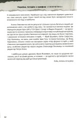 Книга Україна. Історія з грифом «Секретно» - Володимир В’ятрович. Фото 10