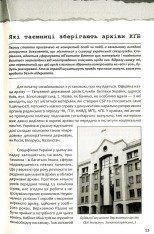 Книга Україна. Історія з грифом «Секретно» - Володимир В’ятрович. Фото 11