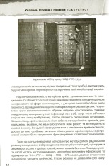 Книга Україна. Історія з грифом «Секретно» - Володимир В’ятрович. Фото 12