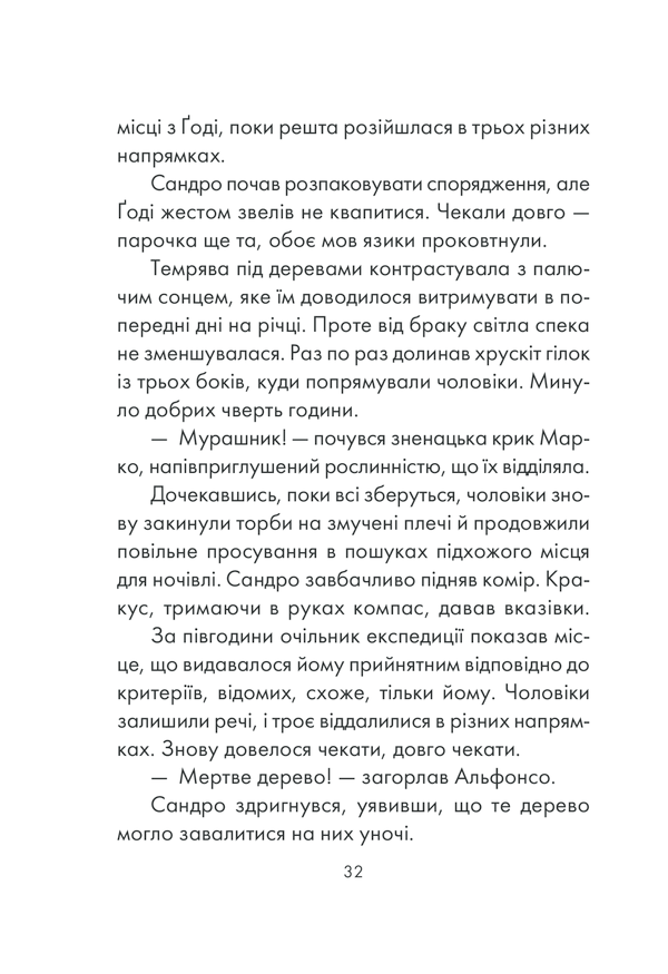 Книга Філософ, якому бракувало мудрості - Лоран Гунель. Фото 30