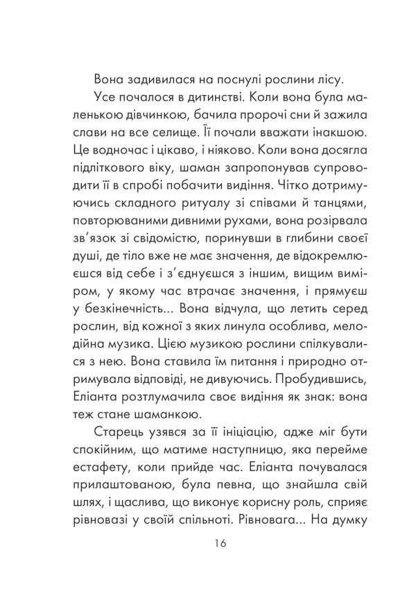 Книга Філософ, якому бракувало мудрості - Лоран Гунель. Фото 14