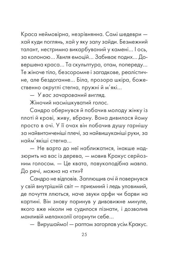 Книга Філософ, якому бракувало мудрості - Лоран Гунель. Фото 23
