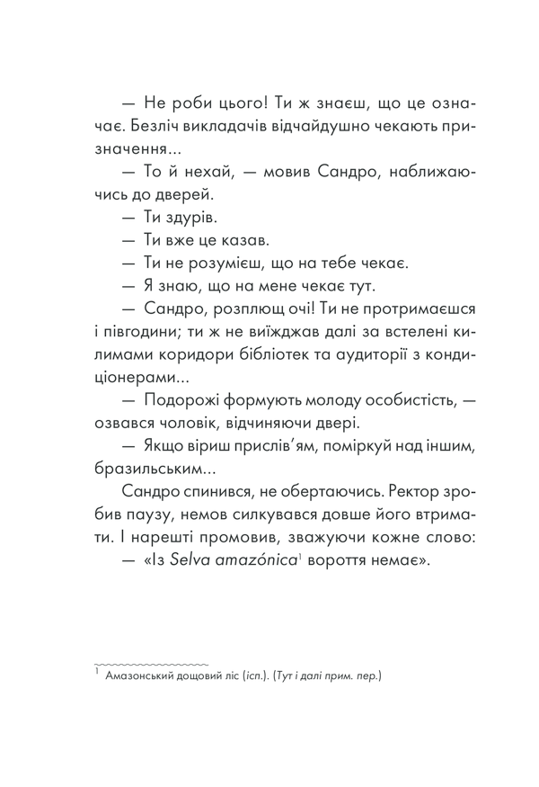 Книга Філософ, якому бракувало мудрості - Лоран Гунель. Фото 12