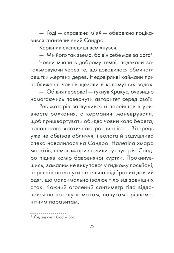 Книга Філософ, якому бракувало мудрості - Лоран Гунель. Фото 20