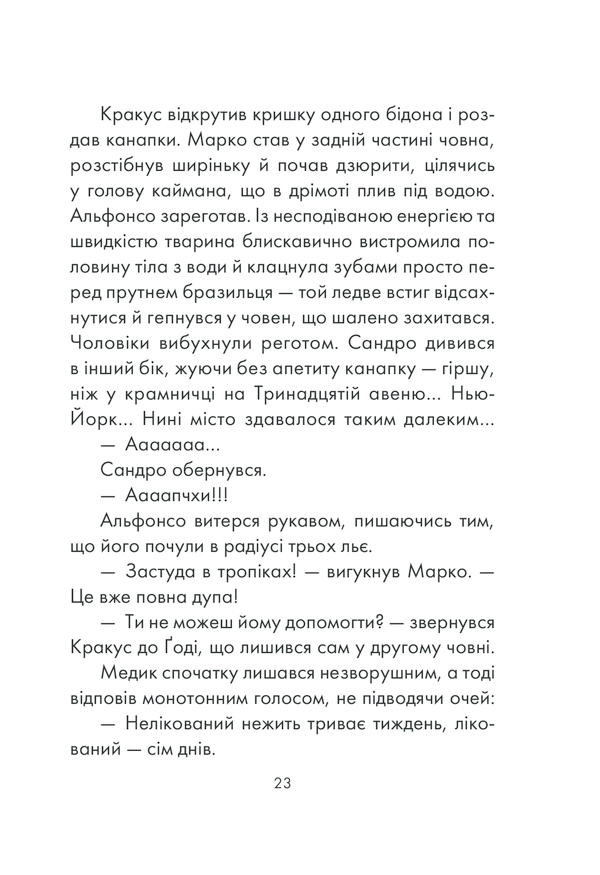Книга Філософ, якому бракувало мудрості - Лоран Гунель. Фото 21