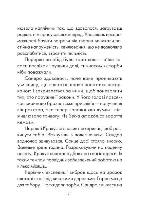 Книга Філософ, якому бракувало мудрості - Лоран Гунель. Фото 29