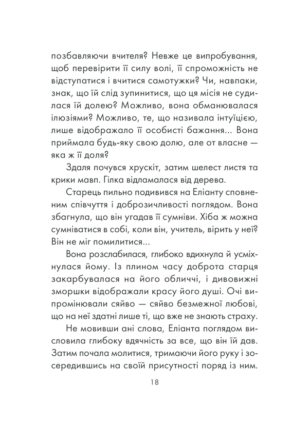 Книга Філософ, якому бракувало мудрості - Лоран Гунель. Фото 16