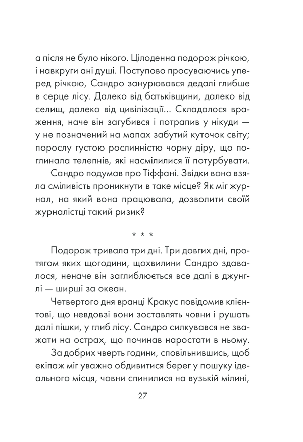 Книга Філософ, якому бракувало мудрості - Лоран Гунель. Фото 25