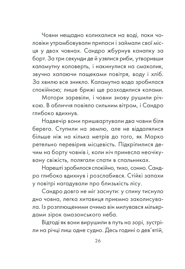 Книга Філософ, якому бракувало мудрості - Лоран Гунель. Фото 24
