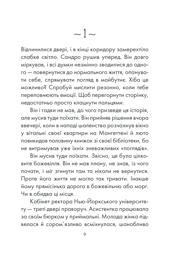 Книга Філософ, якому бракувало мудрості - Лоран Гунель. Фото 7