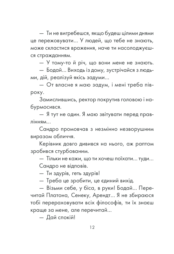 Книга Філософ, якому бракувало мудрості - Лоран Гунель. Фото 10