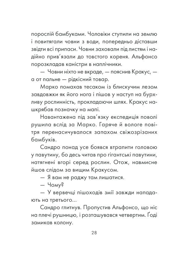 Книга Філософ, якому бракувало мудрості - Лоран Гунель. Фото 26