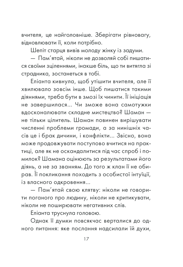 Книга Філософ, якому бракувало мудрості - Лоран Гунель. Фото 15