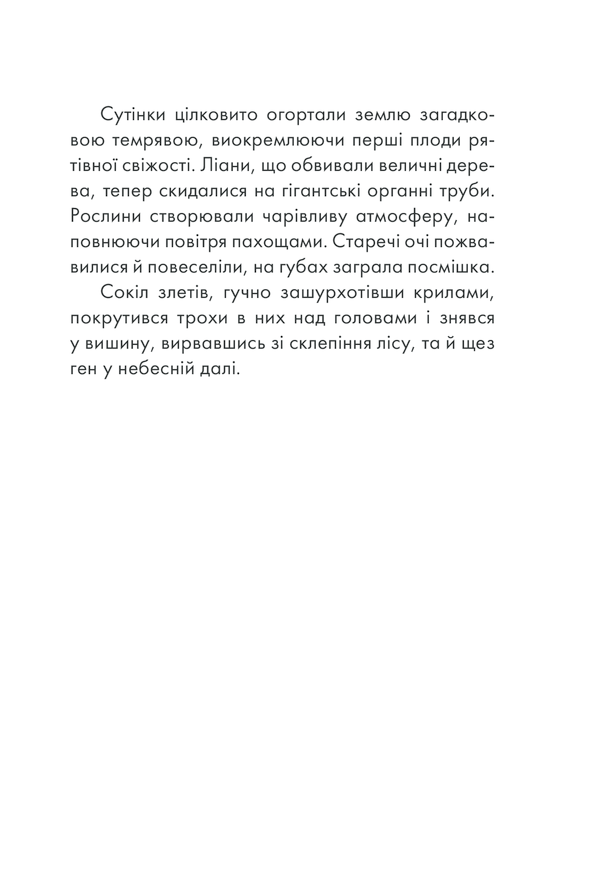 Книга Філософ, якому бракувало мудрості - Лоран Гунель. Фото 17