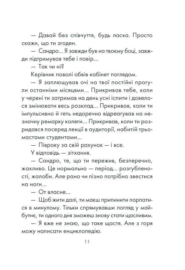 Книга Філософ, якому бракувало мудрості - Лоран Гунель. Фото 9