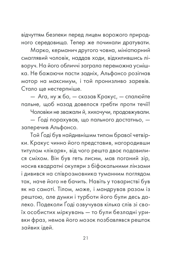 Книга Філософ, якому бракувало мудрості - Лоран Гунель. Фото 19