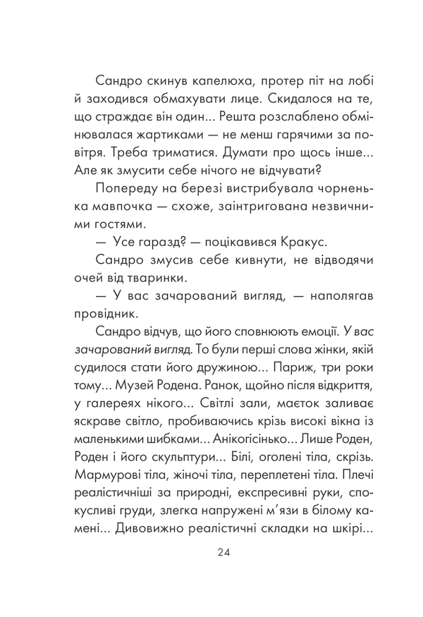 Книга Філософ, якому бракувало мудрості - Лоран Гунель. Фото 22