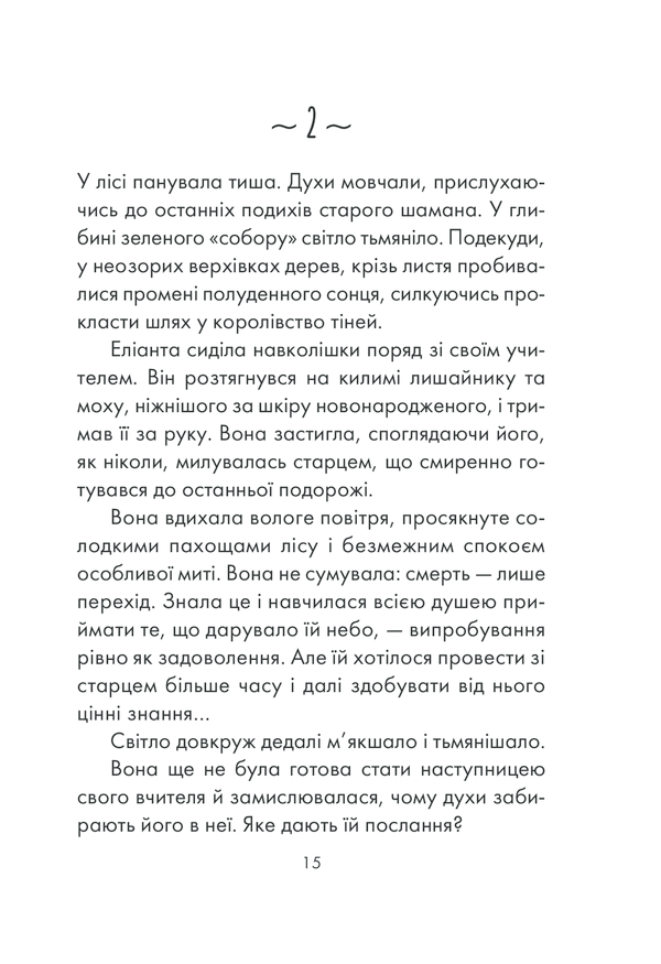 Книга Філософ, якому бракувало мудрості - Лоран Гунель. Фото 13