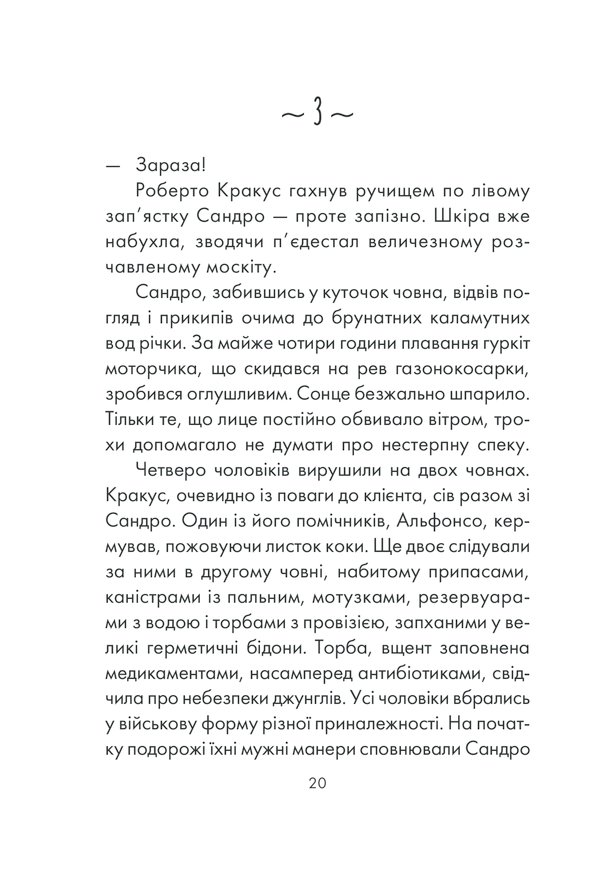 Книга Філософ, якому бракувало мудрості - Лоран Гунель. Фото 18