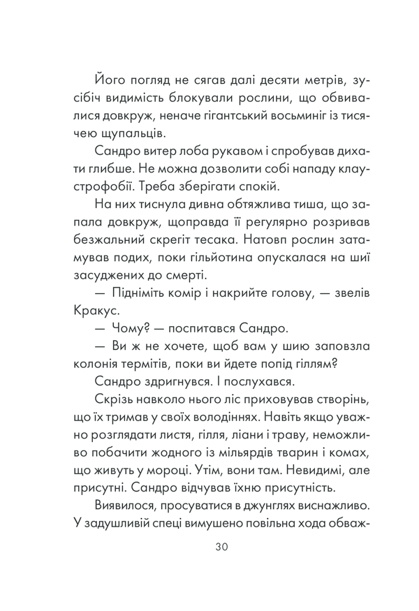 Книга Філософ, якому бракувало мудрості - Лоран Гунель. Фото 28