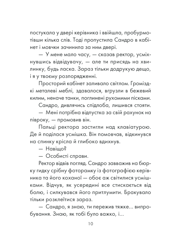 Книга Філософ, якому бракувало мудрості - Лоран Гунель. Фото 8