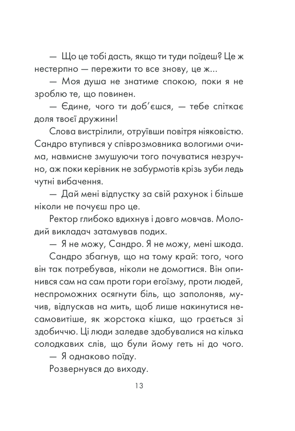 Книга Філософ, якому бракувало мудрості - Лоран Гунель. Фото 11