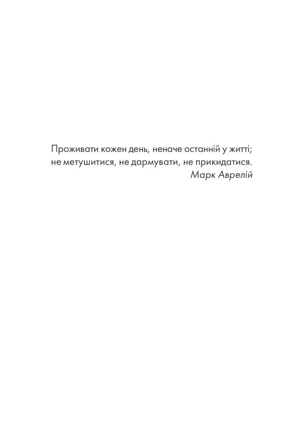 Книга Філософ, якому бракувало мудрості - Лоран Гунель. Фото 6
