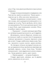 Книга Філософ, якому бракувало мудрості - Лоран Гунель. Фото 30