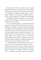 Книга Філософ, якому бракувало мудрості - Лоран Гунель. Фото 27