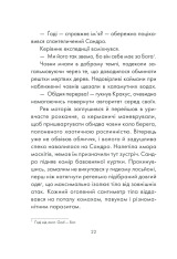 Книга Філософ, якому бракувало мудрості - Лоран Гунель. Фото 20
