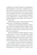 Книга Філософ, якому бракувало мудрості - Лоран Гунель. Фото 16