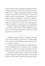 Книга Філософ, якому бракувало мудрості - Лоран Гунель. Фото 25