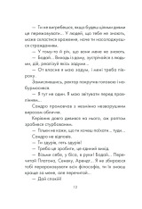 Книга Філософ, якому бракувало мудрості - Лоран Гунель. Фото 10