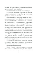 Книга Філософ, якому бракувало мудрості - Лоран Гунель. Фото 15