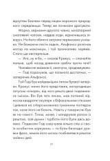 Книга Філософ, якому бракувало мудрості - Лоран Гунель. Фото 19