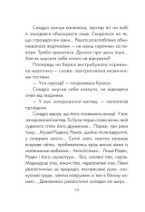 Книга Філософ, якому бракувало мудрості - Лоран Гунель. Фото 22