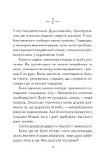 Книга Філософ, якому бракувало мудрості - Лоран Гунель. Фото 13