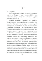 Книга Філософ, якому бракувало мудрості - Лоран Гунель. Фото 18