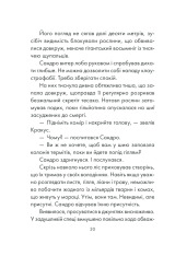 Книга Філософ, якому бракувало мудрості - Лоран Гунель. Фото 28