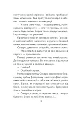 Книга Філософ, якому бракувало мудрості - Лоран Гунель. Фото 8