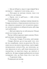 Книга Філософ, якому бракувало мудрості - Лоран Гунель. Фото 11