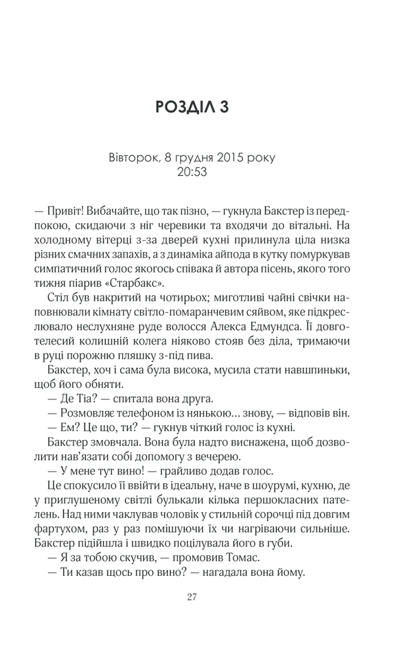 Книга Кат - Даніель Коул. Фото 24