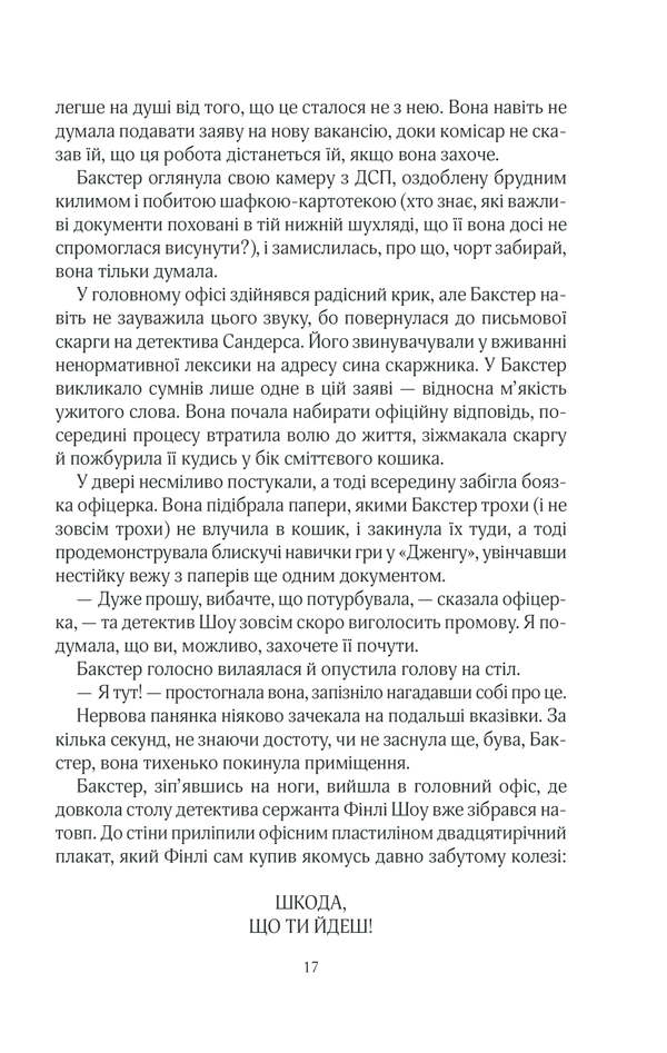 Книга Кат - Даніель Коул. Фото 14