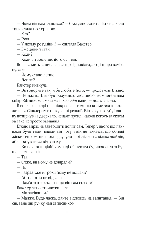 Книга Кат - Даніель Коул. Фото 9